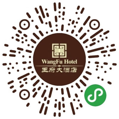 王府大酒店